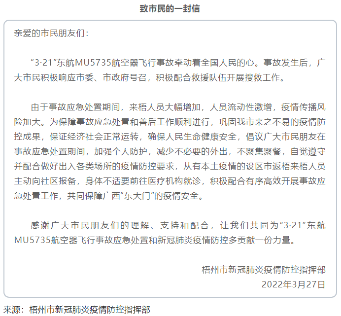 @梧州市民朋友，事故應(yīng)急處置期間，請加強個人防護，減少不必要的外出.png