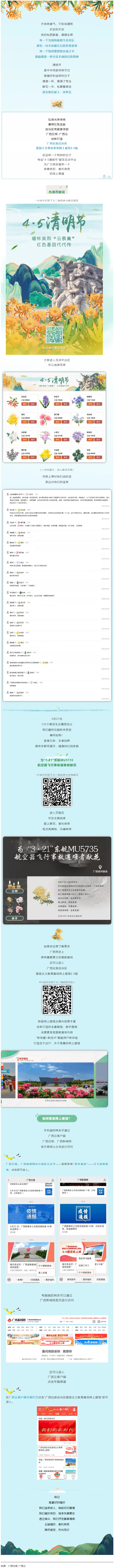 【我們的節(jié)日·清明】獻(xiàn)束鮮花，一起云端祭英烈，文明寄哀思.png