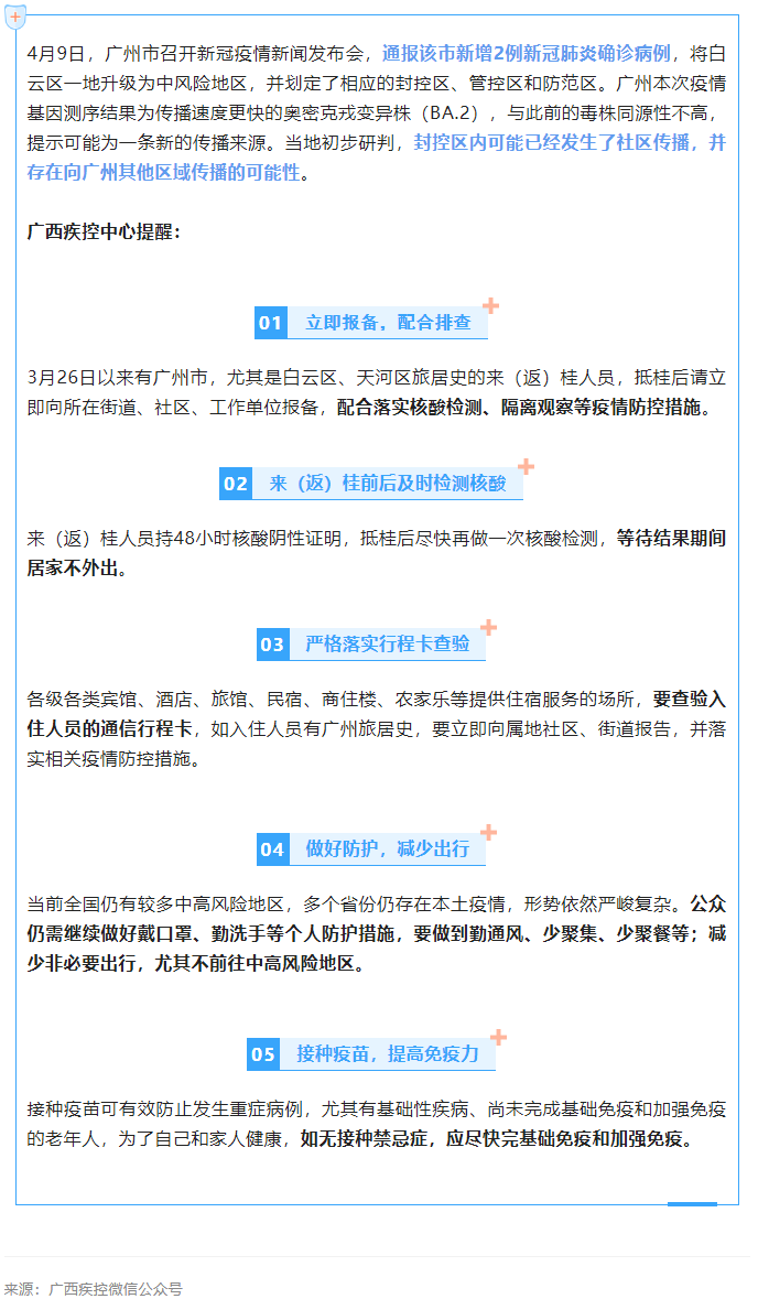 廣東一地升級為中風險地區(qū)，廣西疾控中心提醒.png