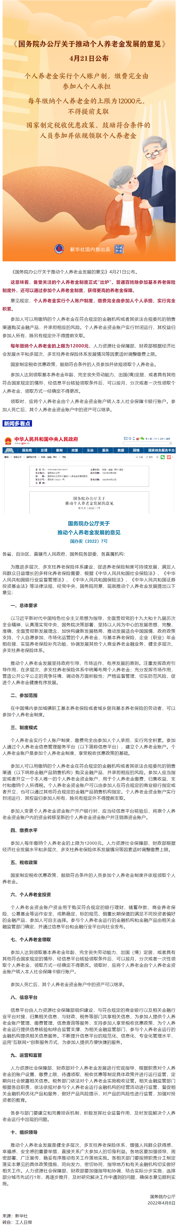 新變化！事關(guān)你的養(yǎng)老金！.png