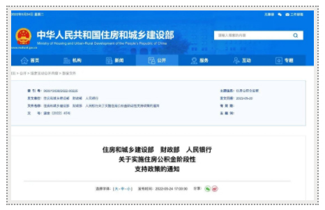 有變化！與你的公積金有關！