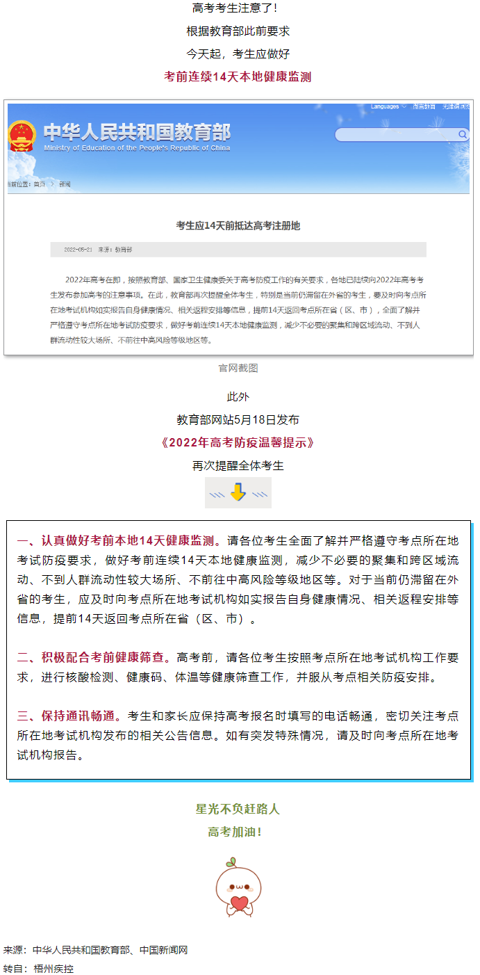 備考①丨@廣西高考生，注意！今天開始，連續(xù)14天健康監(jiān)測(cè).png