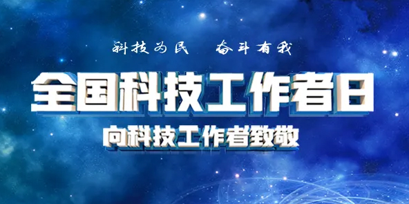 今天，向他們致敬！