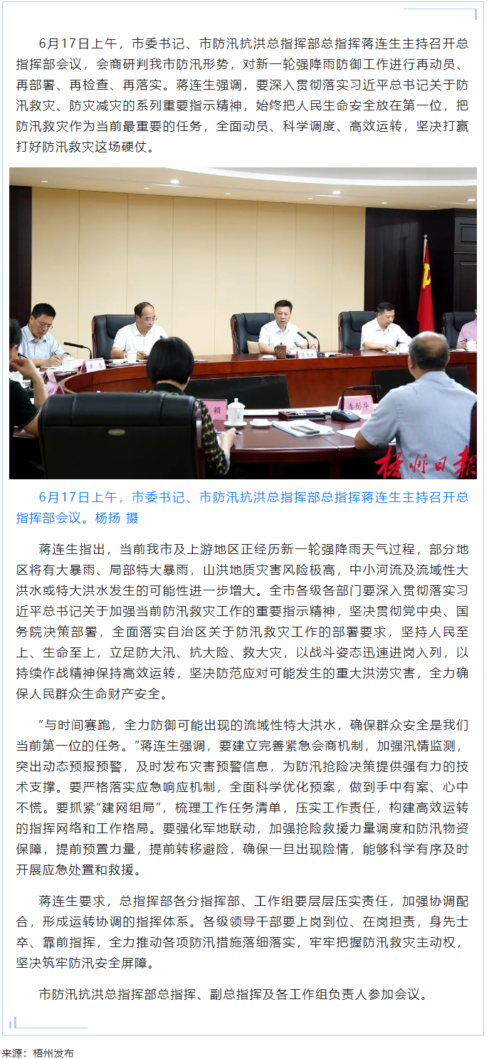 以戰(zhàn)斗姿態(tài)科學應(yīng)對汛情 與時間賽跑筑牢安全屏障丨蔣連生主持召開市防汛抗洪總指揮部第一次會議.png