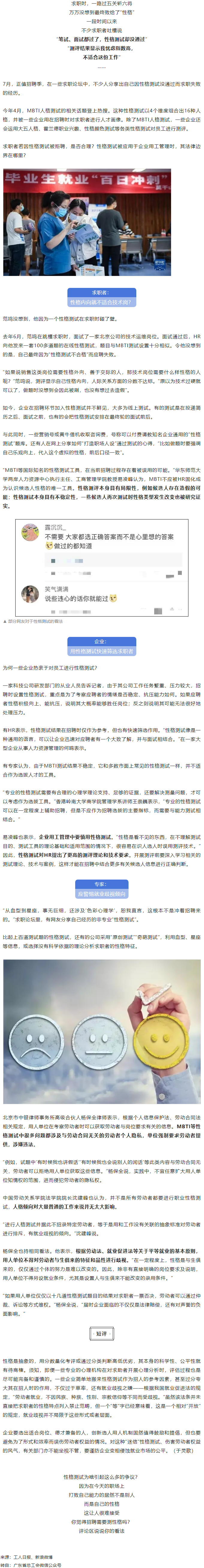【微課堂】求職過關(guān)斬將，沒想到最后敗給了“性格”，這是怎么回事？.png