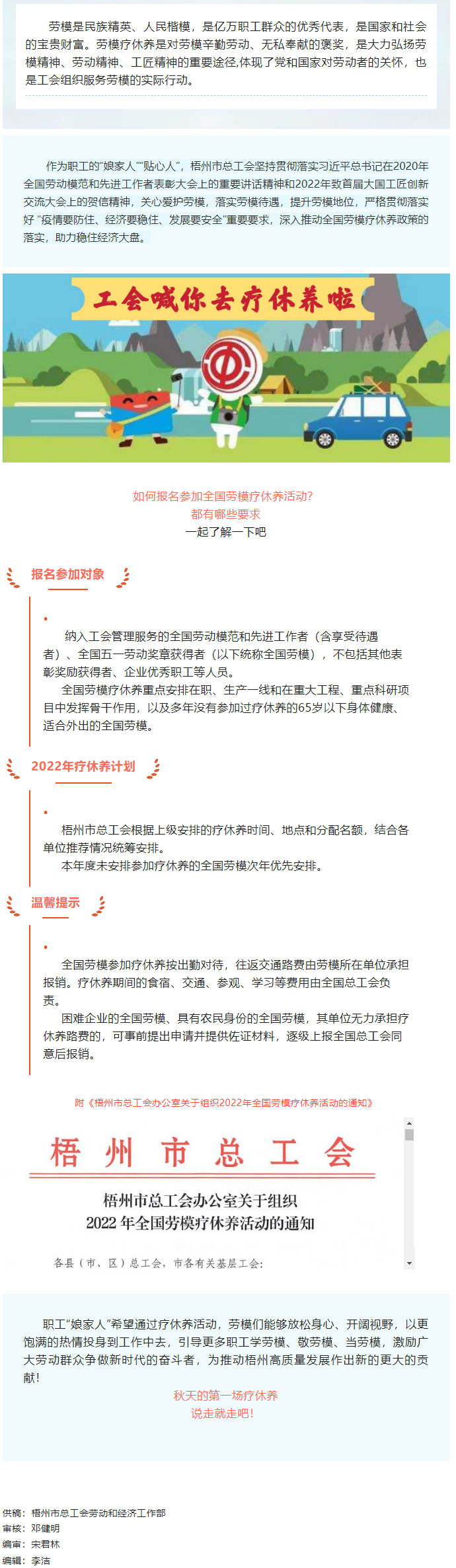 工會(huì)落實(shí)全國勞模療休養(yǎng)政策，助力勞模“充電賦能”再出發(fā)！.png
