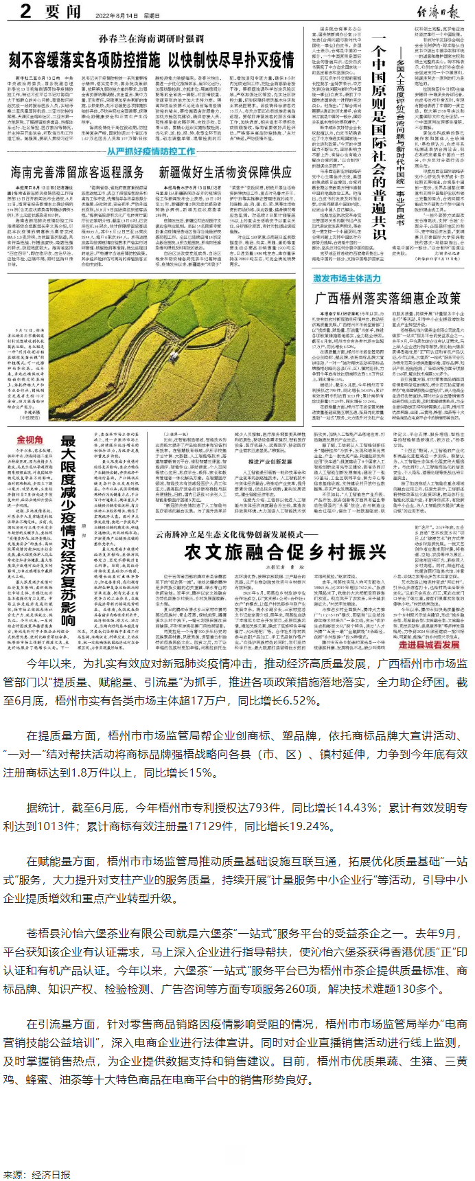 【媒體關注】廣西梧州落實落細惠企政策.png