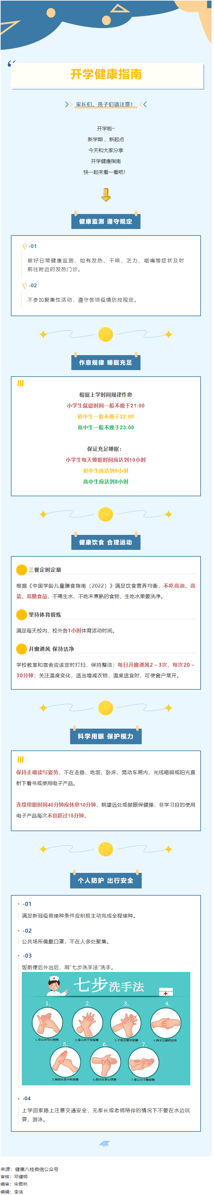 科普丨這份健康指南請查收！.png