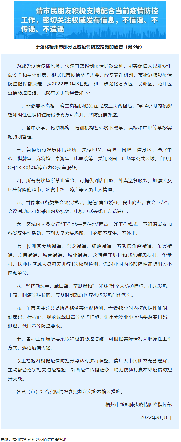 娛樂休閑場所暫停、禁堂食！9月8日13_30起暫停市內公交車服務關.png