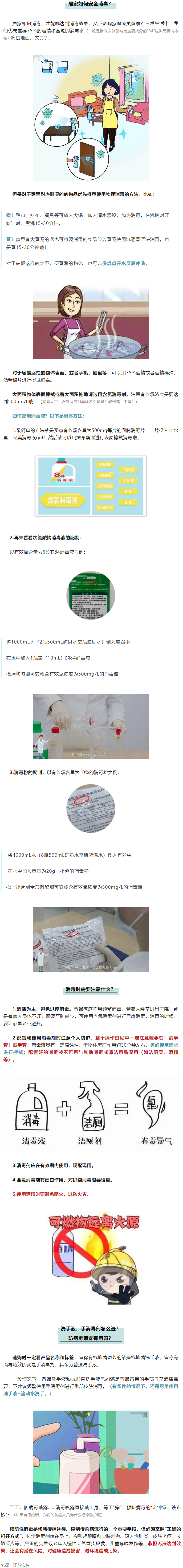 【健康科普】居家消毒很重要！消毒到底怎么做？需要注意什么？.png