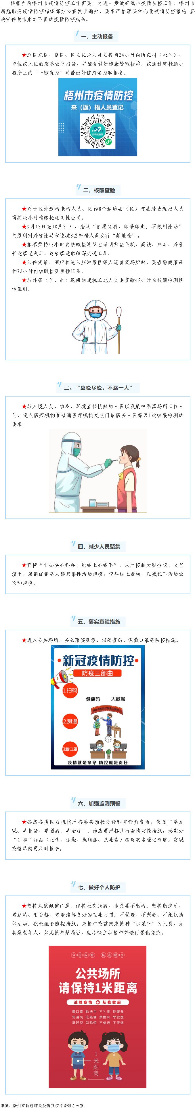 【疫情防控】嚴(yán)格落實常態(tài)化疫情防控措施，堅決守住我市來之不易的疫情防控成果.png
