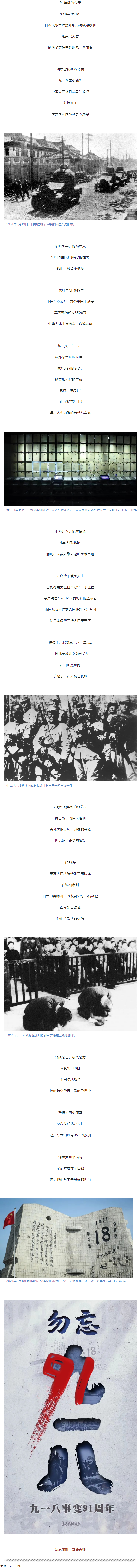 91年前的這一天，我們永遠銘記！.png