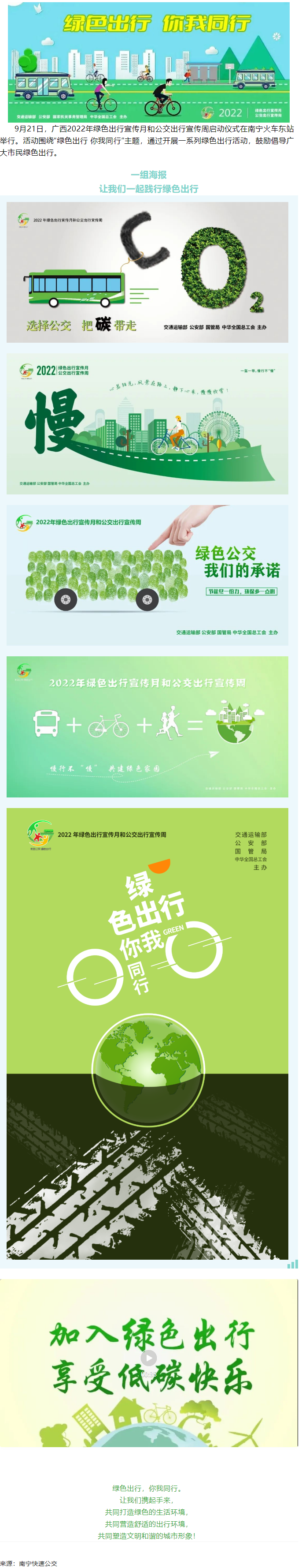 【2022年綠色出行宣傳月】綠色出行，你我同行.png
