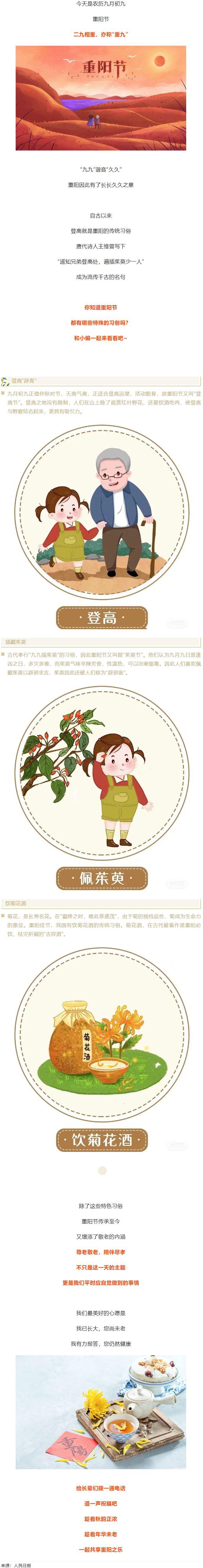 【我們的節(jié)日·重陽】今日重陽節(jié)，趁著秋韻正濃，道一聲祝福！.png