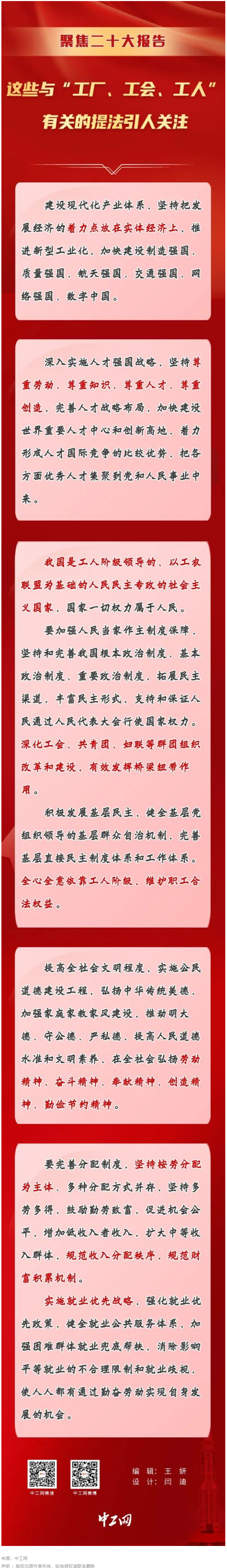 聚焦二十大報(bào)告，這些與“工廠、工會、工人”有關(guān)的提法引人關(guān)注.png