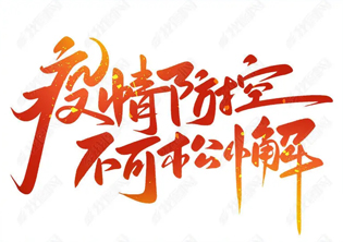 注意！從廣州市來梧返梧人員要“三天兩檢”