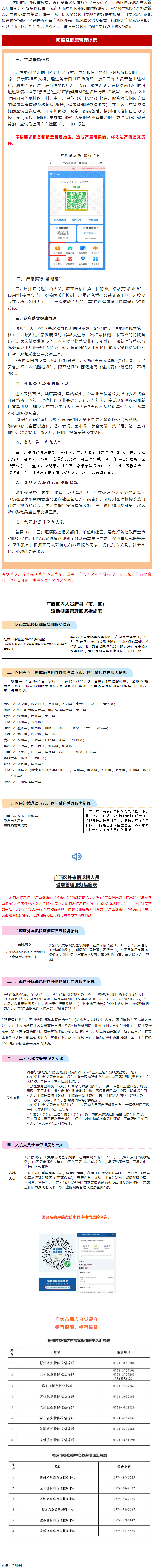 加強廣西區(qū)外來（返）梧人員健康管理的緊急提示！.png