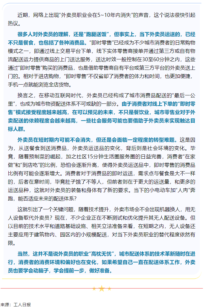 媒體聚焦丨外賣員職業(yè)會不會消失？.png