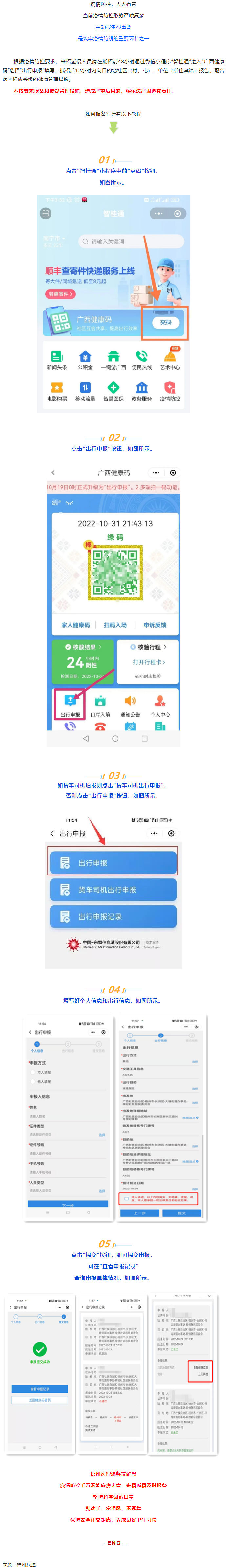 主動(dòng)報(bào)備很重要，如何報(bào)備看這里.png