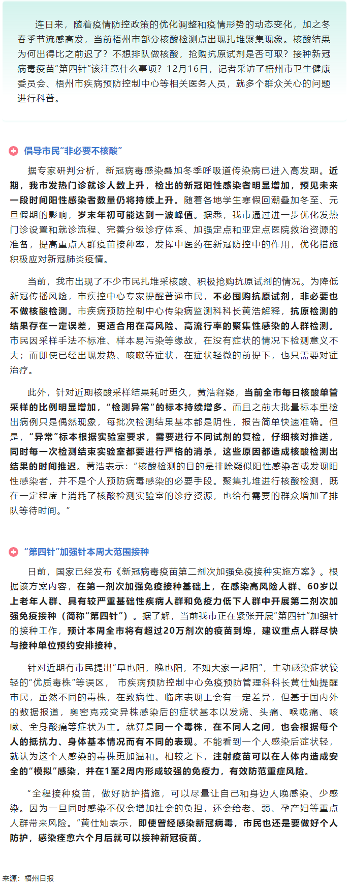 @ 梧州市民，“第四針”疫苗本周大批量到貨！還有這些問(wèn)題要注意.png