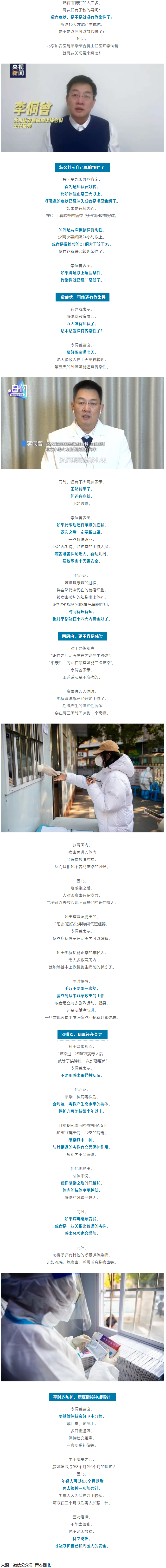 “陽康”了，多久沒有傳染性？.png