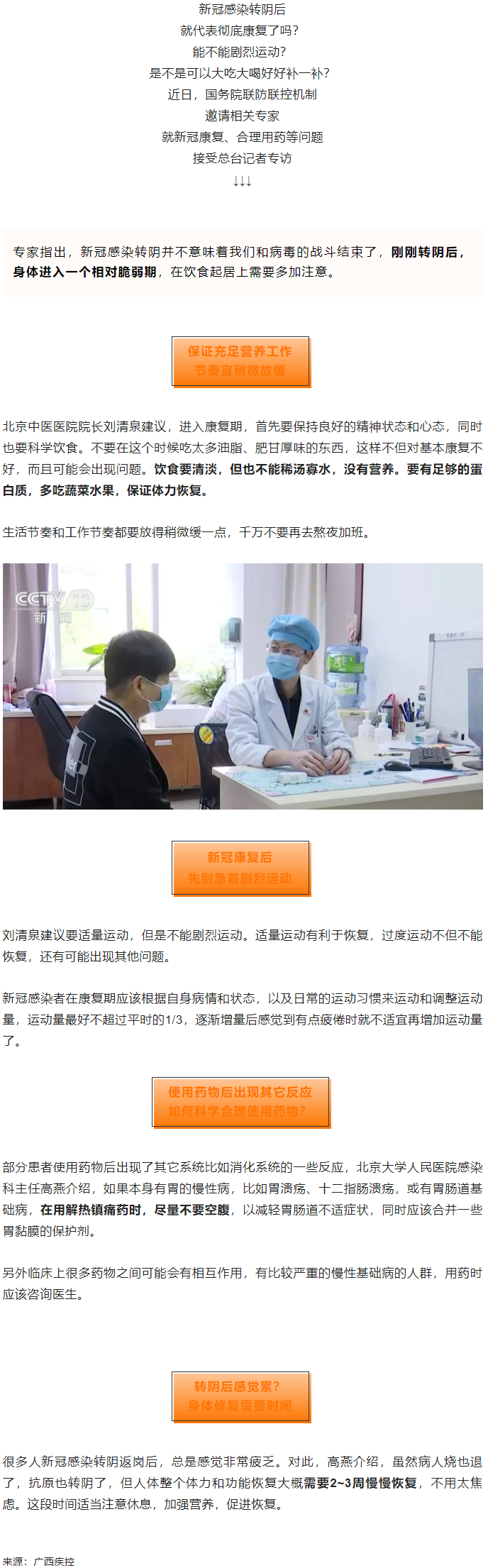 轉(zhuǎn)陰就是徹底康復(fù)了嗎？為何感覺(jué)累？權(quán)威解讀→.png