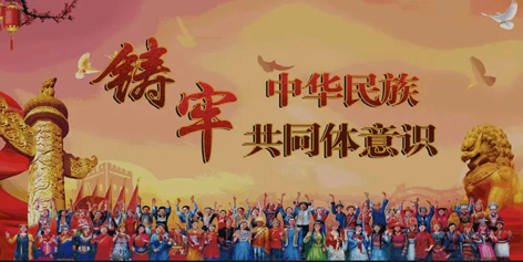【微課堂】民族團結(jié)知識，大家一起學