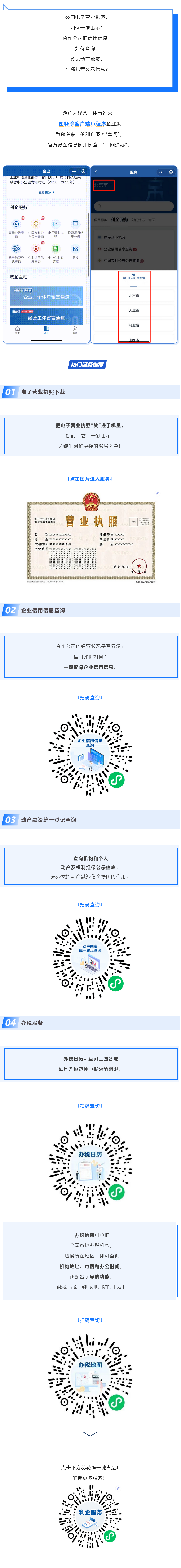 Screenshot 2023-06-16 at 20-42-33 辦稅、查信用、下載電子營(yíng)業(yè)執(zhí)照……利企服務(wù)一手“掌”