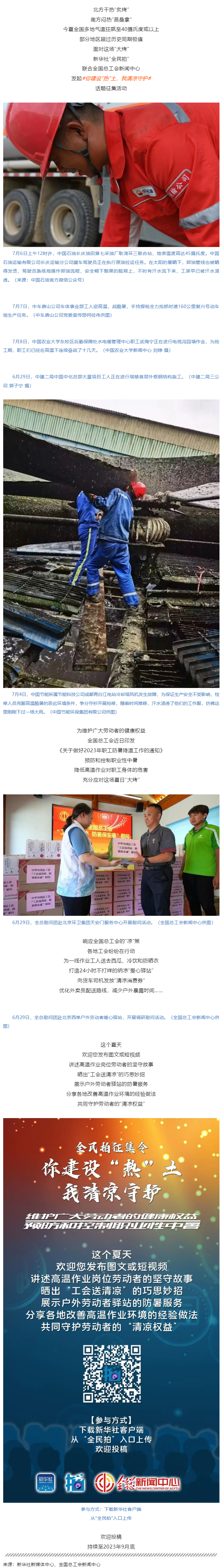全民拍征集丨你建設(shè)“熱”土，我清涼守護.png