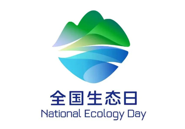 8月15日，首個(gè)全國生態(tài)日來了！