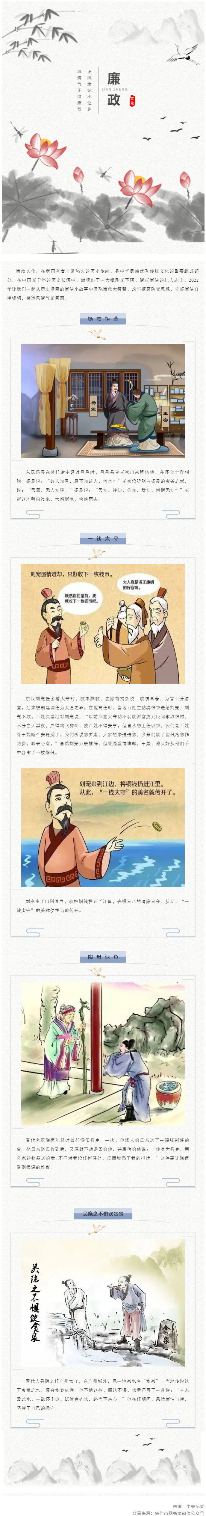 廉潔從家出發(fā)丨這些歷史上的清正廉潔小故事，你聽過嗎？.png