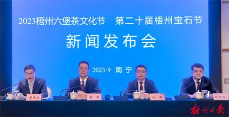 快看！2023梧州六堡茶文化節(jié)、第二十屆梧州寶石節(jié)的亮點(diǎn)都在這