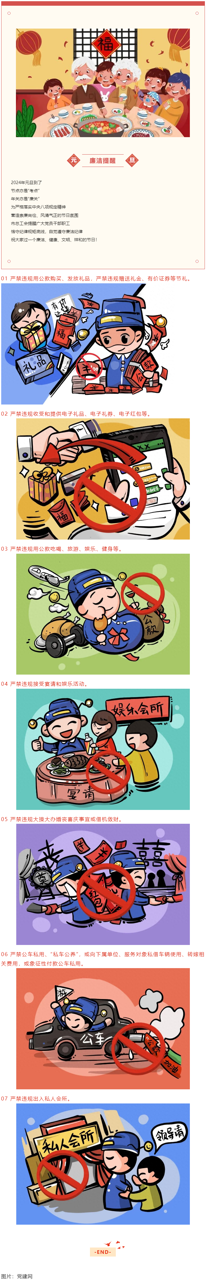這有一份廉潔提醒，請查收.png