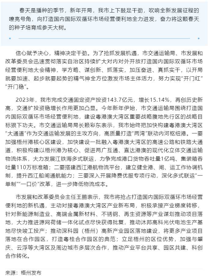開年即“開跑” 抓緊干起來丨我市交通、發(fā)改部門深入貫徹落實(shí)自治區(qū)持續(xù)擴(kuò)大對(duì)內(nèi)對(duì)外開放打造國內(nèi)國際雙循.png