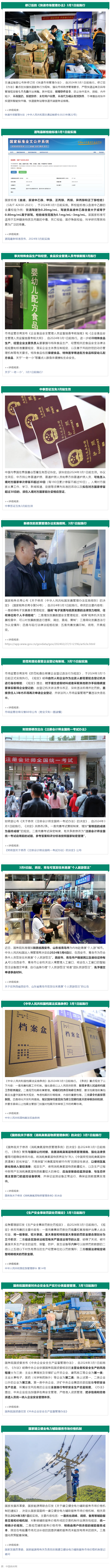 3月起，這些新規(guī)將影響你我生活！.png