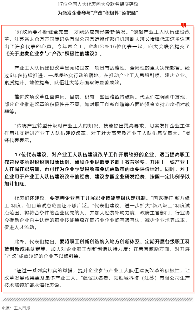 17位全國人大代表聯(lián)名提交建議，關注這個重要話題！.png