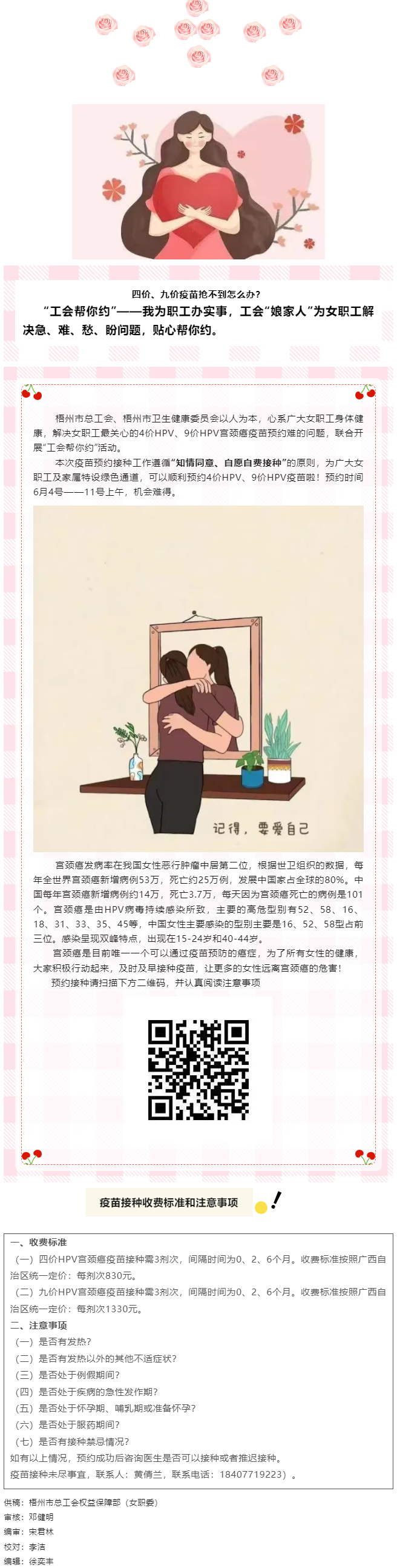 四價和九價HPV宮頸癌疫苗接種可預(yù)約啦！.png