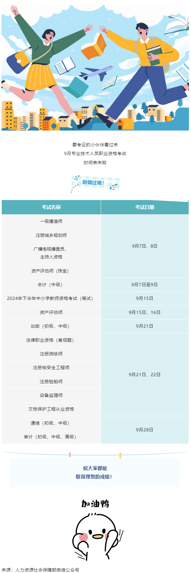 溫馨提示！9月有這些考試，別錯(cuò)過→.png