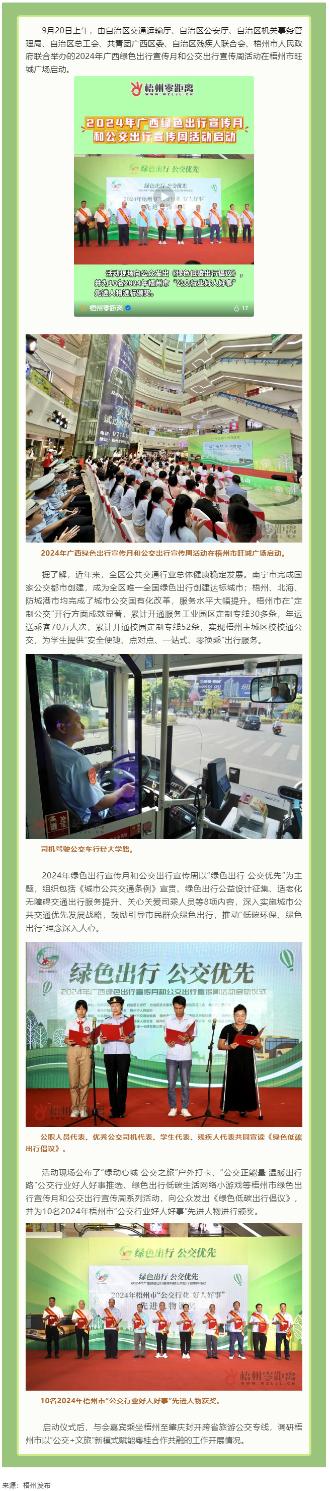 2024年廣西綠色出行宣傳月和公交出行宣傳周活動(dòng)在梧州啟動(dòng)！.png