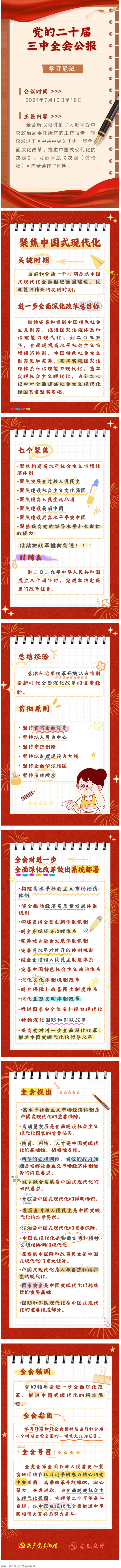 收藏！二十屆三中全會(huì)公報(bào)學(xué)習(xí)筆記.png