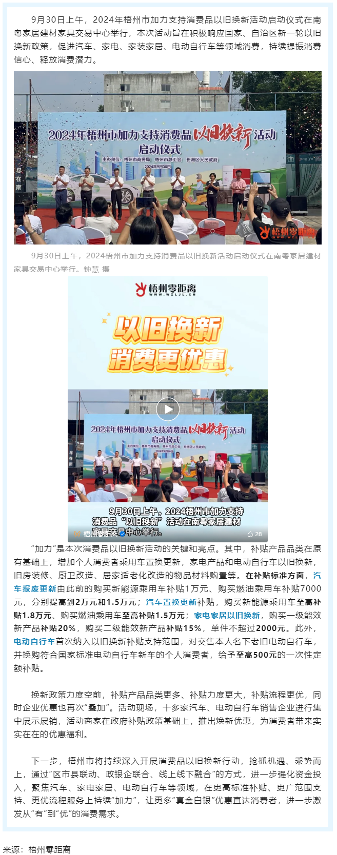 補(bǔ)貼更高、品類更多！梧州市加力支持消費(fèi)品以舊換新活動(dòng)正式啟動(dòng).png