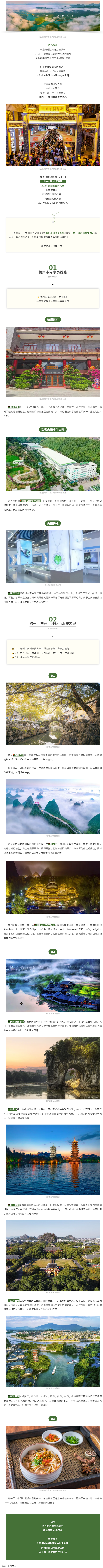 2024國際旅行商大會同款線路，一起打卡吧！.png