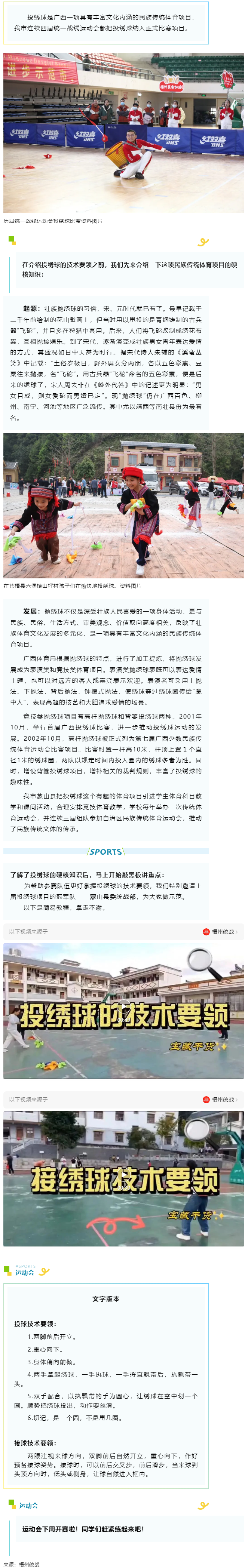 上屆冠軍示范投繡球技術要領，寶藏干貨拿走不謝！.png