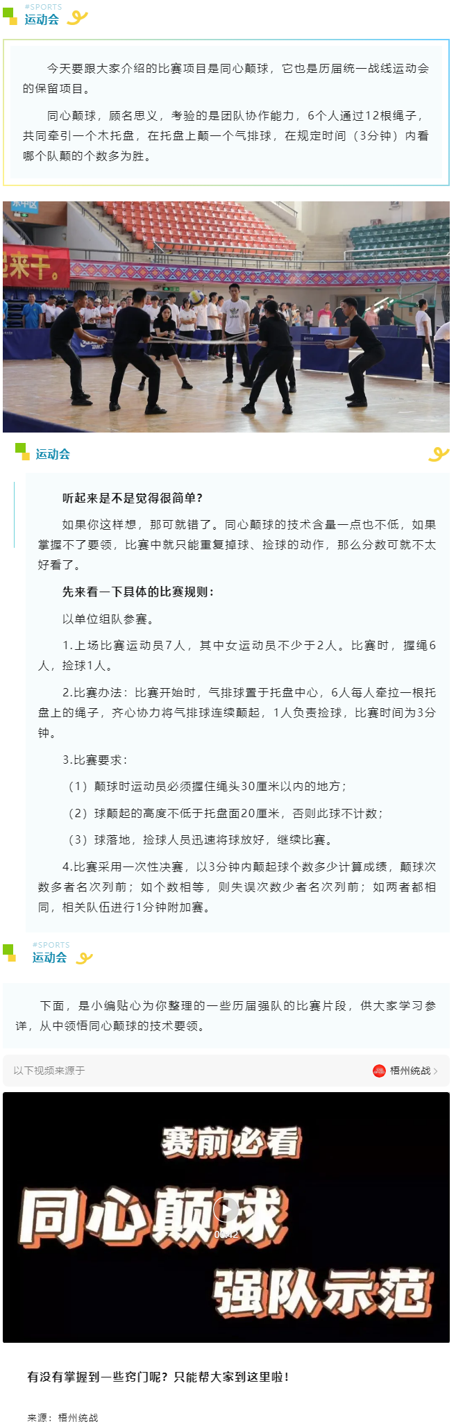 關(guān)注運(yùn)動(dòng)會(huì)︱賽前必看：同心顛球，強(qiáng)隊(duì)示范！.png