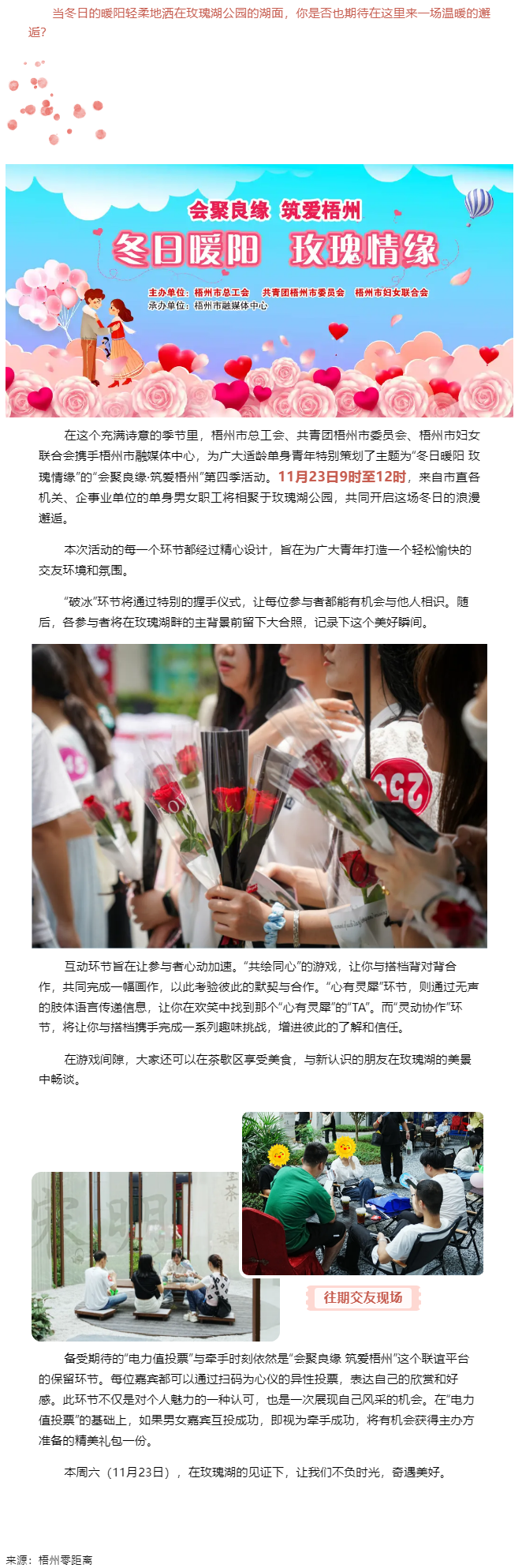 本周六，到玫瑰湖公園尋找心動時刻吧.png