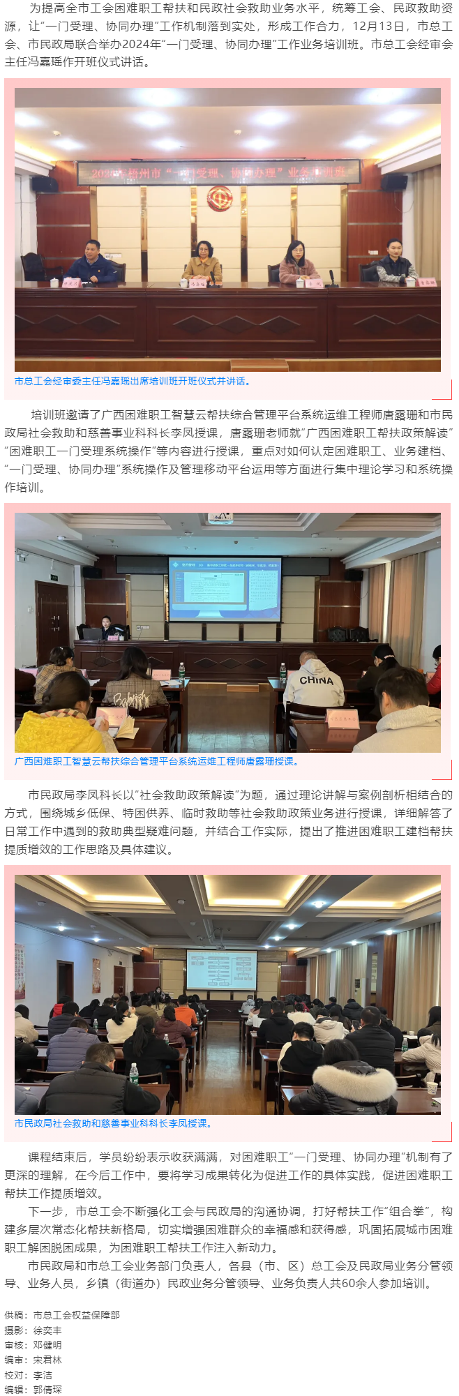 梧州市舉辦2024年“一門受理、協(xié)同辦理”工作業(yè)務(wù)培訓(xùn)班.png