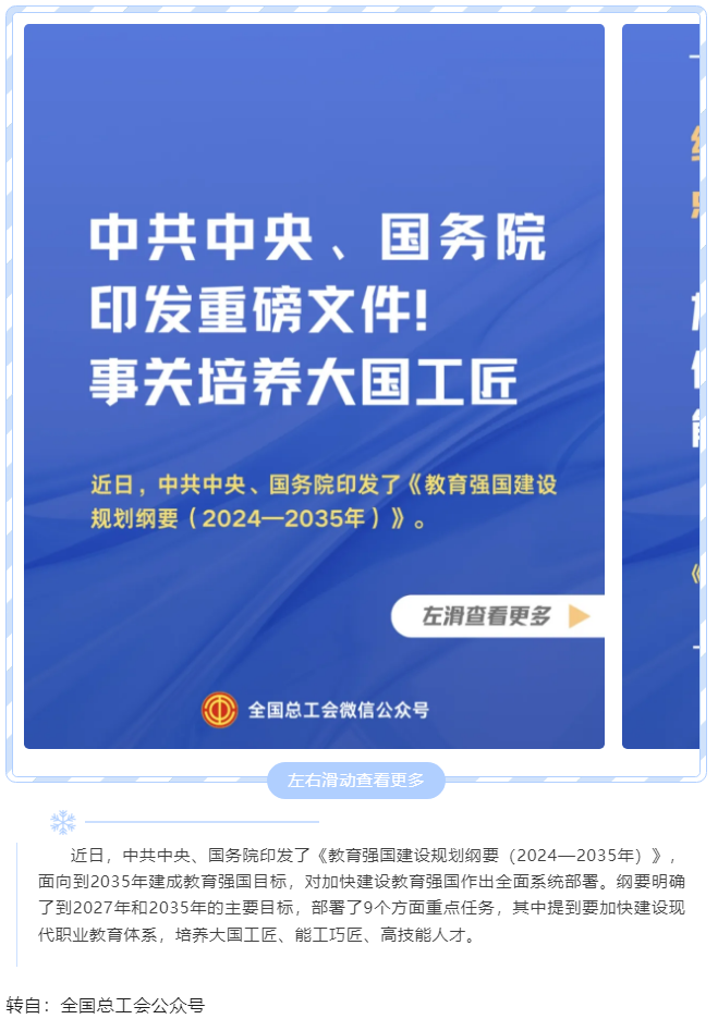中共中央、國務(wù)院印發(fā)重磅文件！事關(guān)培養(yǎng)大國工匠.png