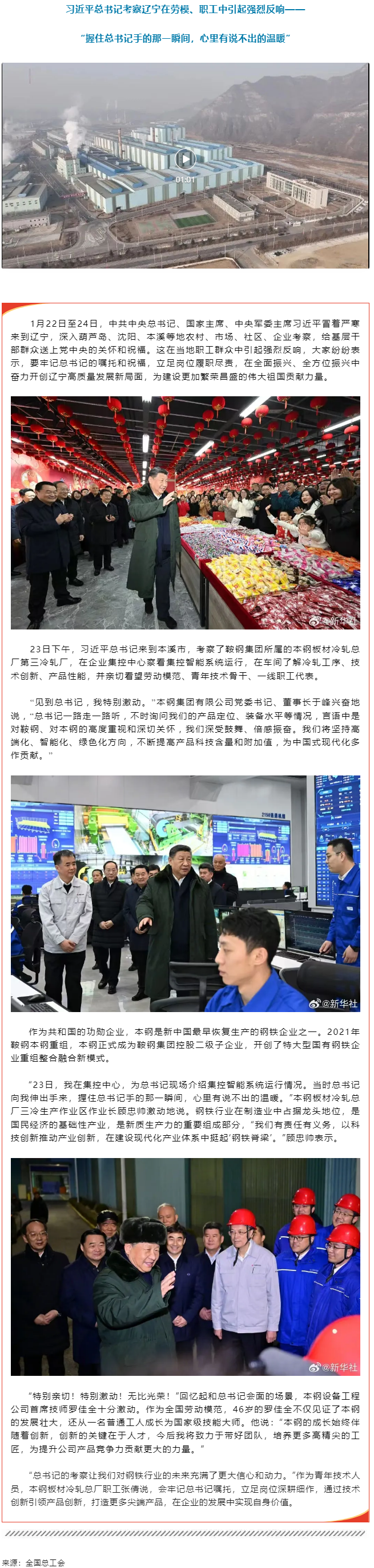 回訪｜總書記來到了咱工人中間！.png
