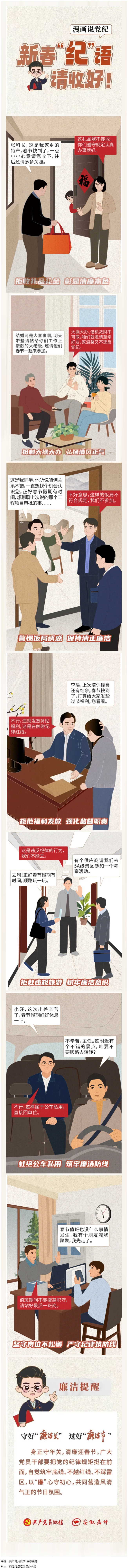 新春“紀(jì)”語(yǔ)請(qǐng)收好！.png