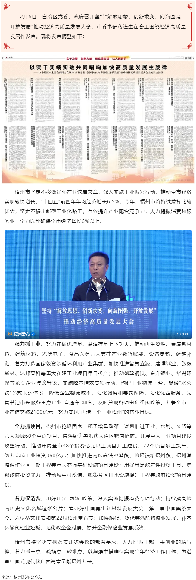 市委書記蔣連生在廣西“新春第一會”上發(fā)言：抓項目 強(qiáng)工業(yè) 促消費 全力以赴保持經(jīng)濟(jì)較快增長.png